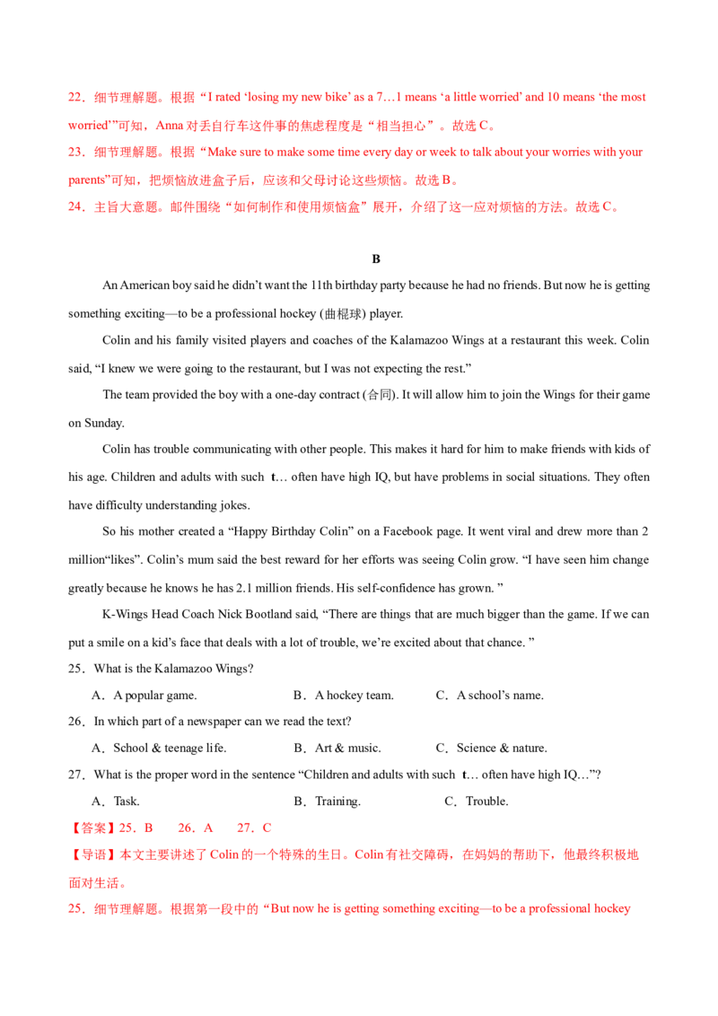 八年级Unit3单元自测&middot;长沙专用（解析版）_新人教八下资料包_00、更新资料3月16日_单元测试(4)_新课标资料（看这里面）_Unit3GrowingUp（单元自测&middot;长沙专用）