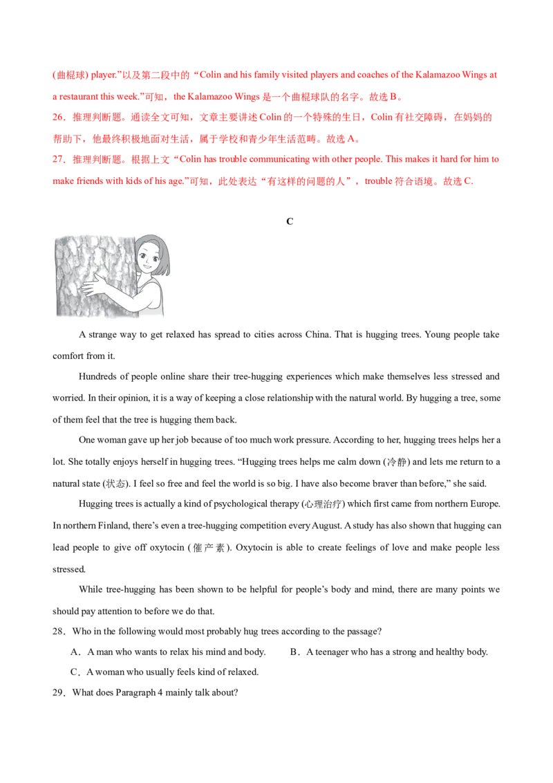 八年级Unit3单元自测&middot;长沙专用（解析版）_新人教八下资料包_00、更新资料3月16日_单元测试(4)_新课标资料（看这里面）_Unit3GrowingUp（单元自测&middot;长沙专用）