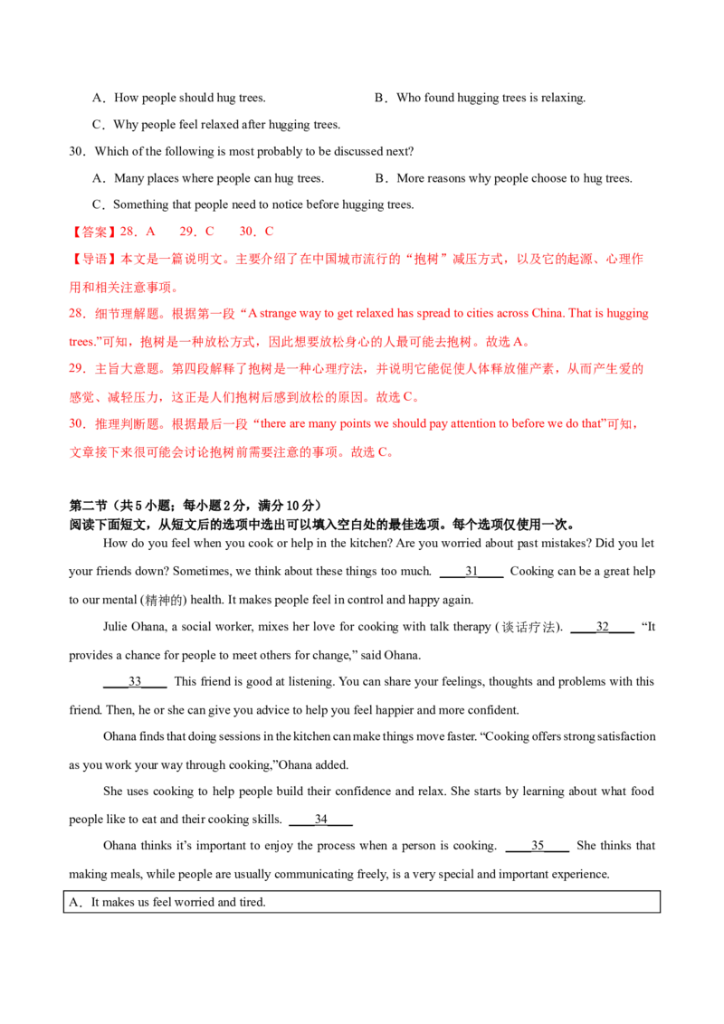 八年级Unit3单元自测&middot;长沙专用（解析版）_新人教八下资料包_00、更新资料3月16日_单元测试(4)_新课标资料（看这里面）_Unit3GrowingUp（单元自测&middot;长沙专用）