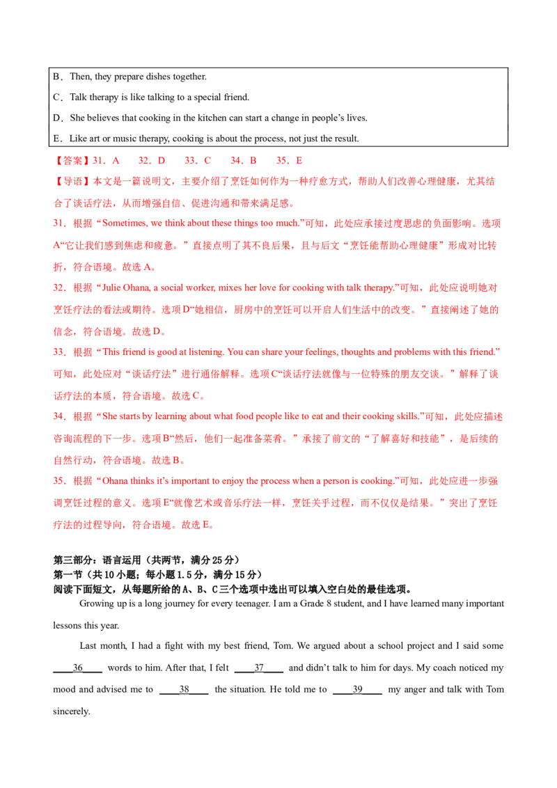 八年级Unit3单元自测&middot;长沙专用（解析版）_新人教八下资料包_00、更新资料3月16日_单元测试(4)_新课标资料（看这里面）_Unit3GrowingUp（单元自测&middot;长沙专用）