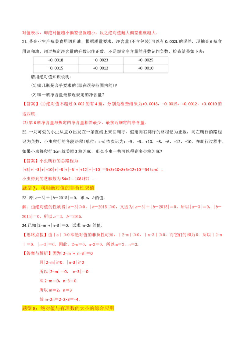专题03绝对值（3个知识点11种题型2个易错点2种中考考法）（教师版）_初中数学_七年级数学上册（人教版）_常见题型通关讲解练-V3