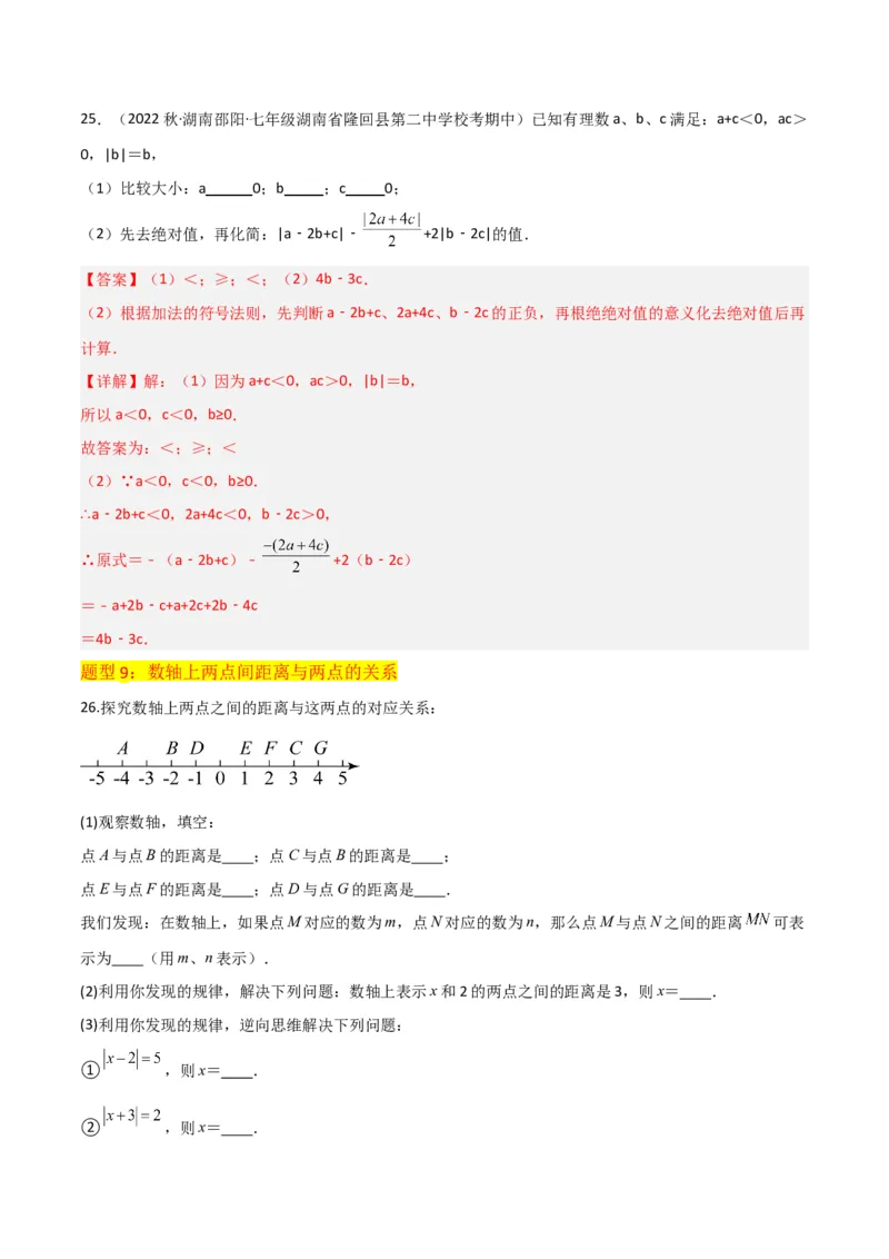 专题03绝对值（3个知识点11种题型2个易错点2种中考考法）（教师版）_初中数学_七年级数学上册（人教版）_常见题型通关讲解练-V3