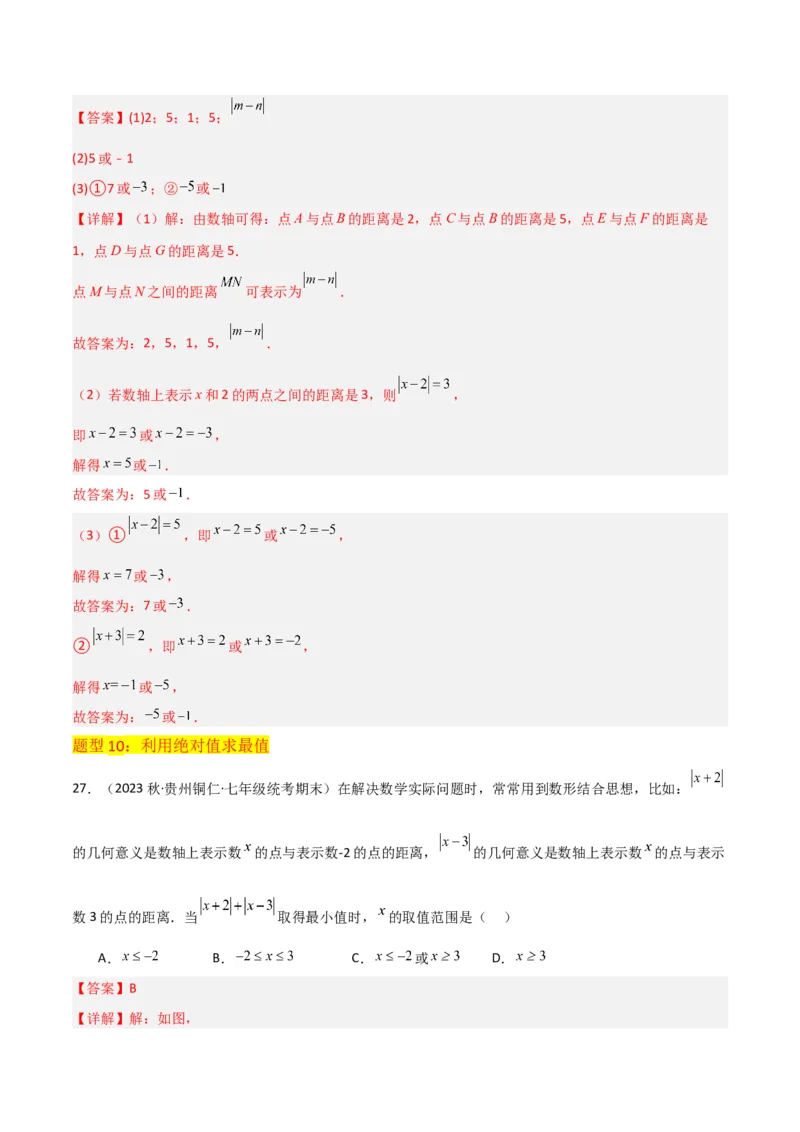 专题03绝对值（3个知识点11种题型2个易错点2种中考考法）（教师版）_初中数学_七年级数学上册（人教版）_常见题型通关讲解练-V3