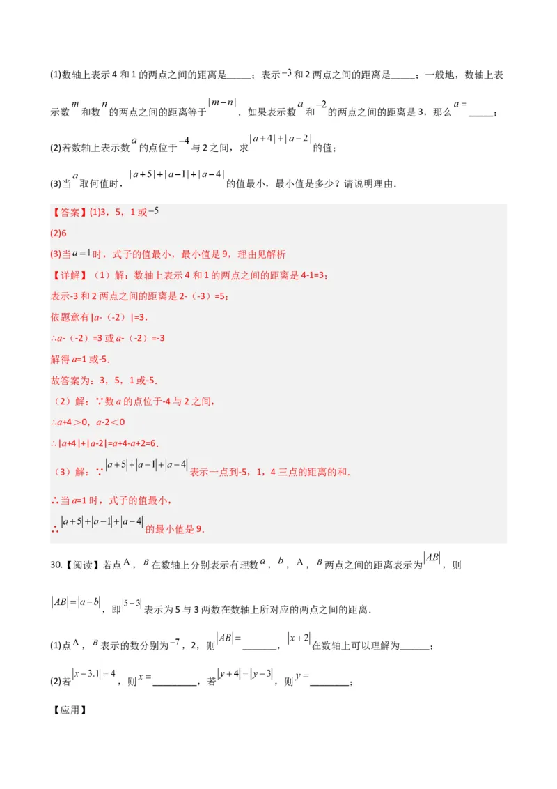专题03绝对值（3个知识点11种题型2个易错点2种中考考法）（教师版）_初中数学_七年级数学上册（人教版）_常见题型通关讲解练-V3