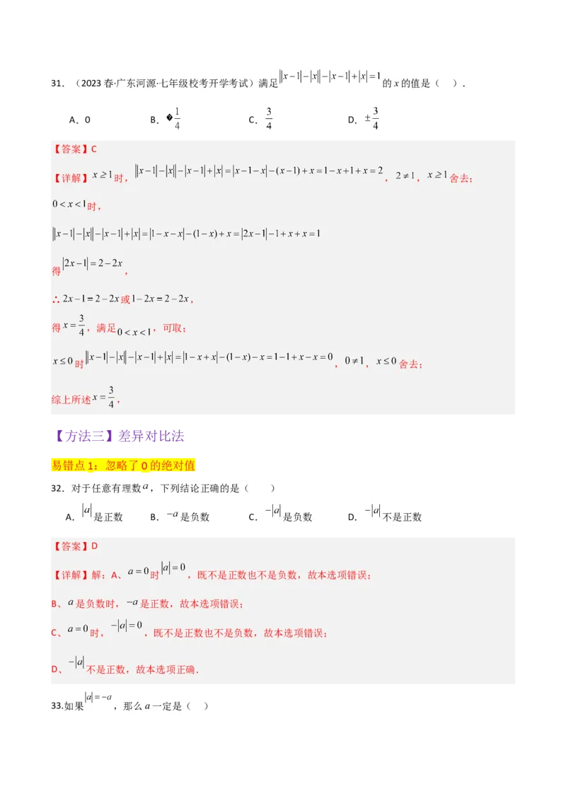 专题03绝对值（3个知识点11种题型2个易错点2种中考考法）（教师版）_初中数学_七年级数学上册（人教版）_常见题型通关讲解练-V3
