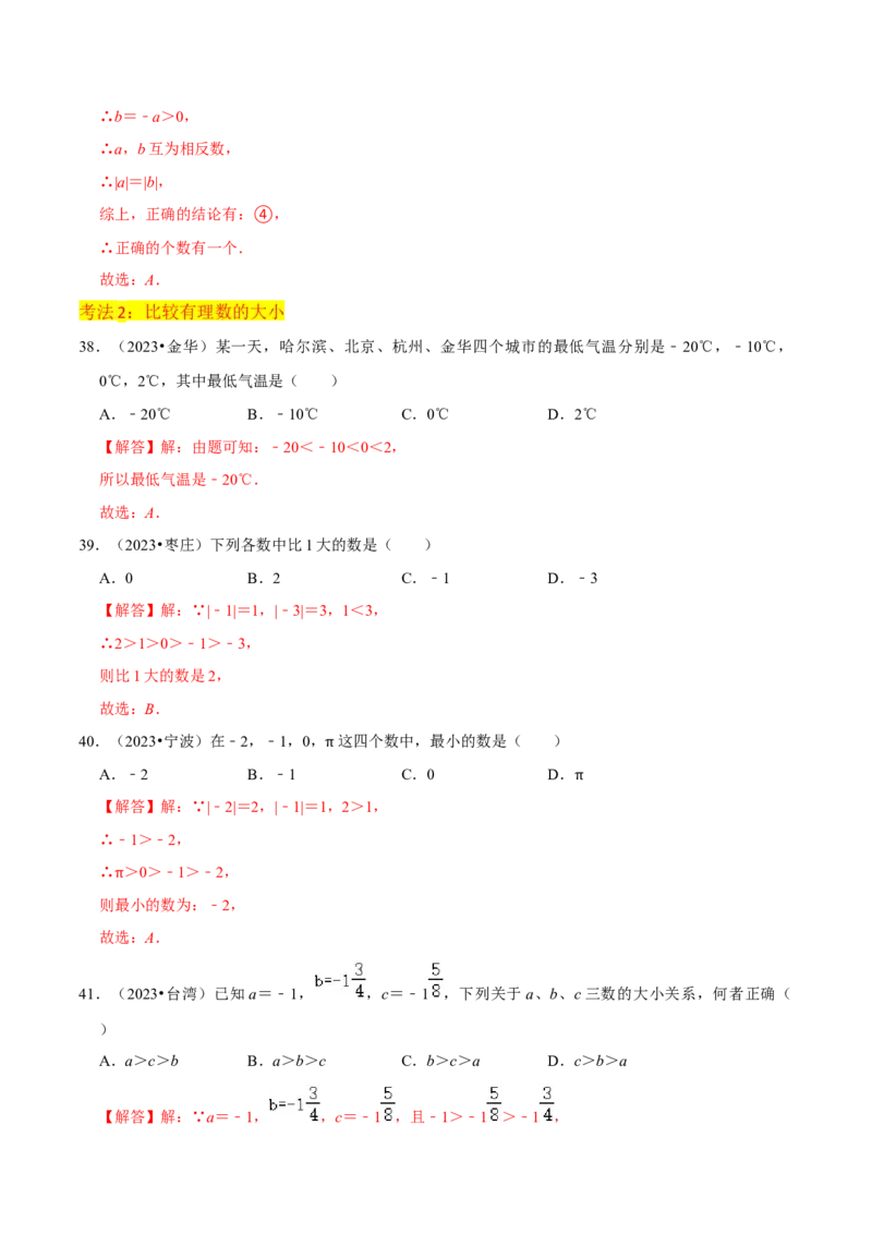 专题03绝对值（3个知识点11种题型2个易错点2种中考考法）（教师版）_初中数学_七年级数学上册（人教版）_常见题型通关讲解练-V3