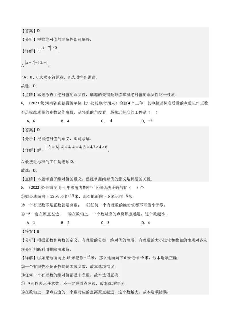 专题03绝对值（3个知识点11种题型2个易错点2种中考考法）（教师版）_初中数学_七年级数学上册（人教版）_常见题型通关讲解练-V3