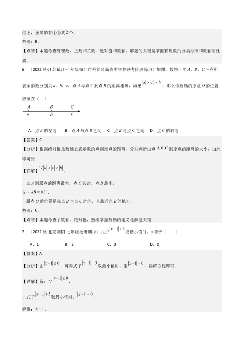 专题03绝对值（3个知识点11种题型2个易错点2种中考考法）（教师版）_初中数学_七年级数学上册（人教版）_常见题型通关讲解练-V3