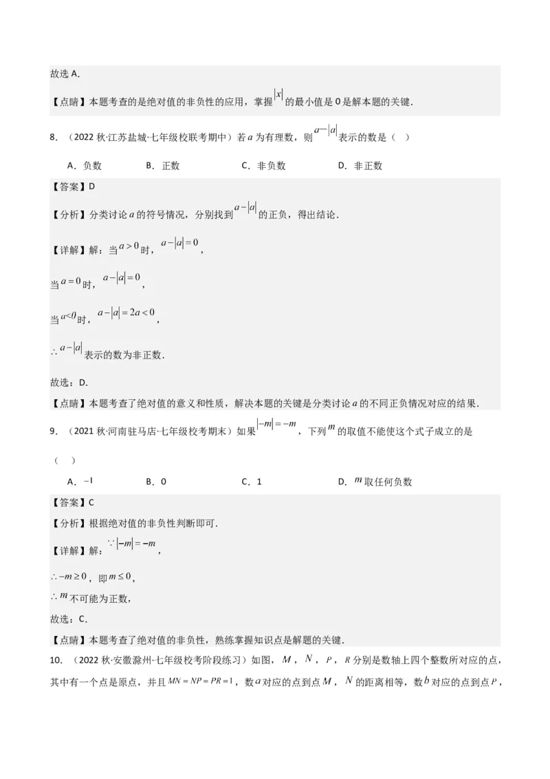 专题03绝对值（3个知识点11种题型2个易错点2种中考考法）（教师版）_初中数学_七年级数学上册（人教版）_常见题型通关讲解练-V3