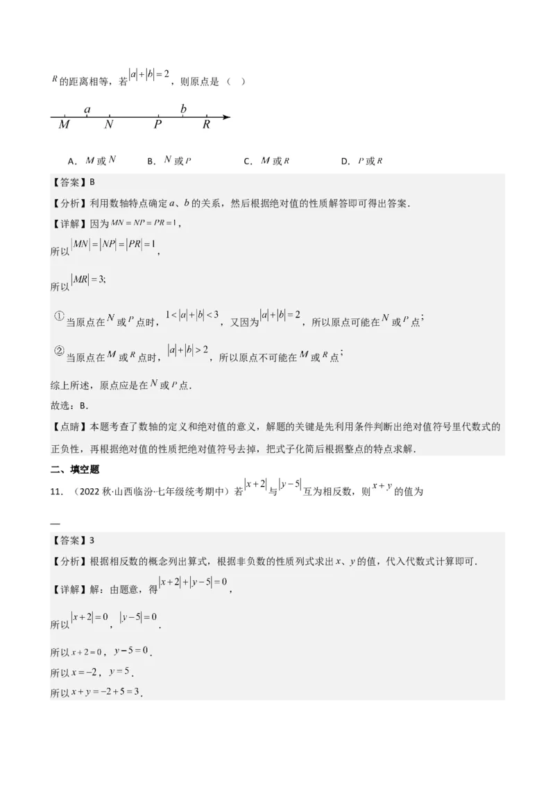 专题03绝对值（3个知识点11种题型2个易错点2种中考考法）（教师版）_初中数学_七年级数学上册（人教版）_常见题型通关讲解练-V3