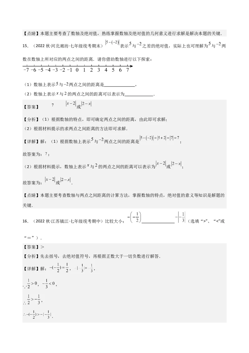 专题03绝对值（3个知识点11种题型2个易错点2种中考考法）（教师版）_初中数学_七年级数学上册（人教版）_常见题型通关讲解练-V3