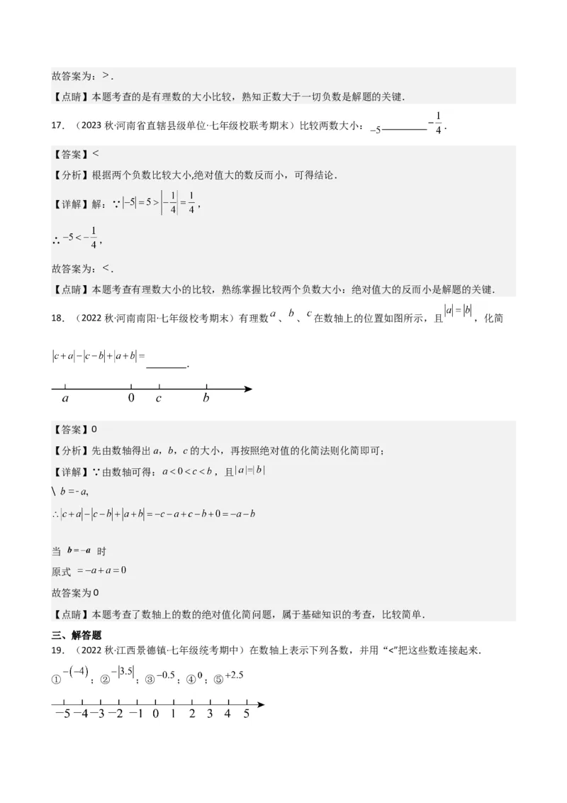 专题03绝对值（3个知识点11种题型2个易错点2种中考考法）（教师版）_初中数学_七年级数学上册（人教版）_常见题型通关讲解练-V3