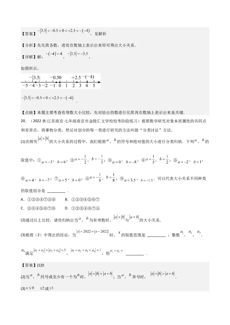 专题03绝对值（3个知识点11种题型2个易错点2种中考考法）（教师版）_初中数学_七年级数学上册（人教版）_常见题型通关讲解练-V3