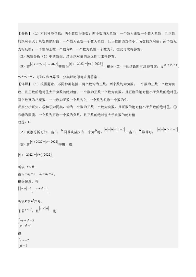 专题03绝对值（3个知识点11种题型2个易错点2种中考考法）（教师版）_初中数学_七年级数学上册（人教版）_常见题型通关讲解练-V3