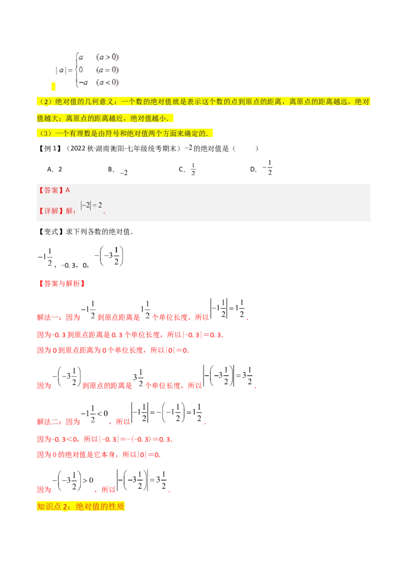 专题03绝对值（3个知识点11种题型2个易错点2种中考考法）（教师版）_初中数学_七年级数学上册（人教版）_常见题型通关讲解练-V3