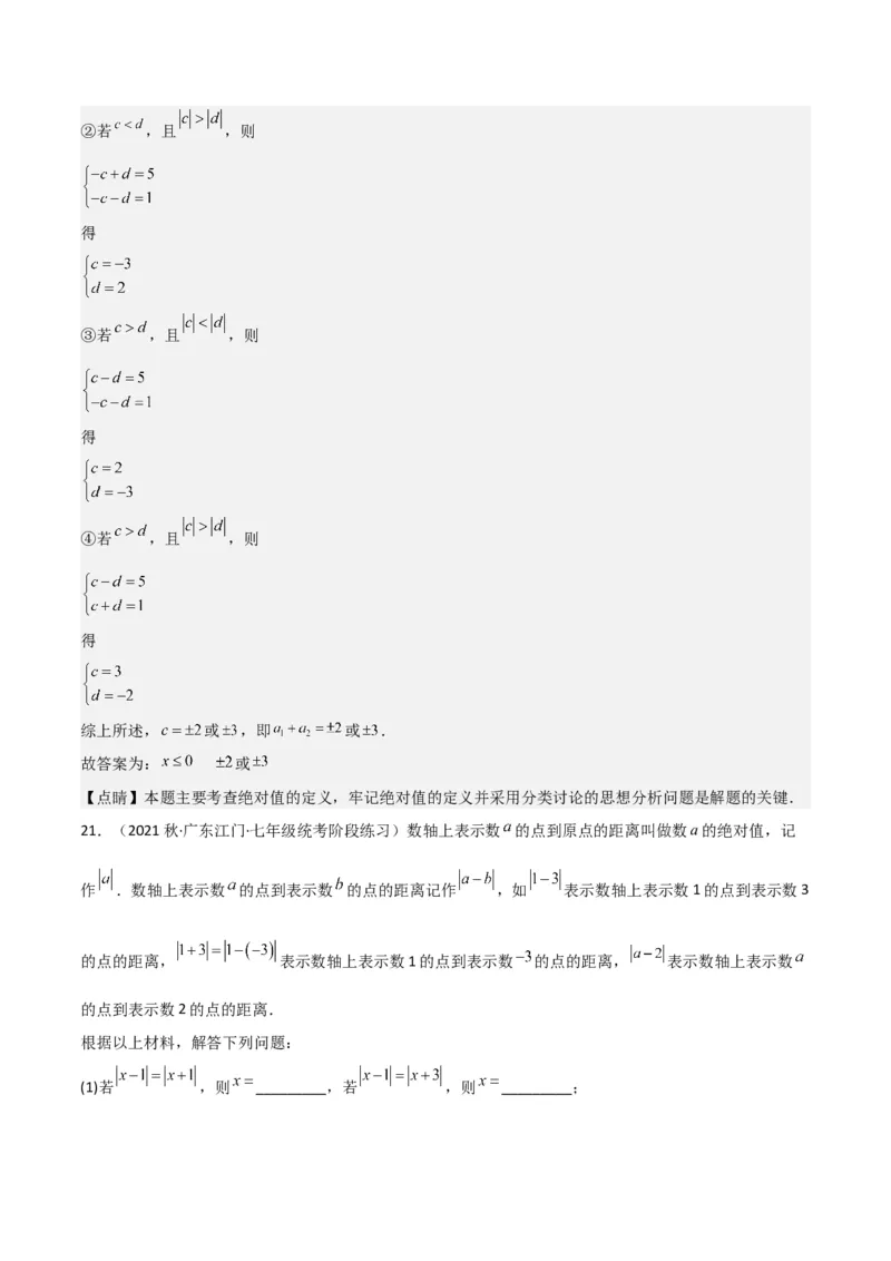 专题03绝对值（3个知识点11种题型2个易错点2种中考考法）（教师版）_初中数学_七年级数学上册（人教版）_常见题型通关讲解练-V3