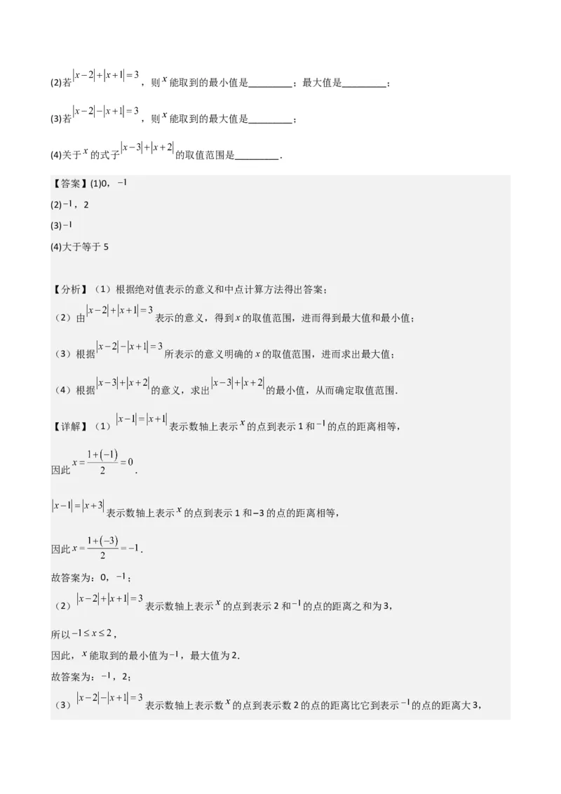 专题03绝对值（3个知识点11种题型2个易错点2种中考考法）（教师版）_初中数学_七年级数学上册（人教版）_常见题型通关讲解练-V3