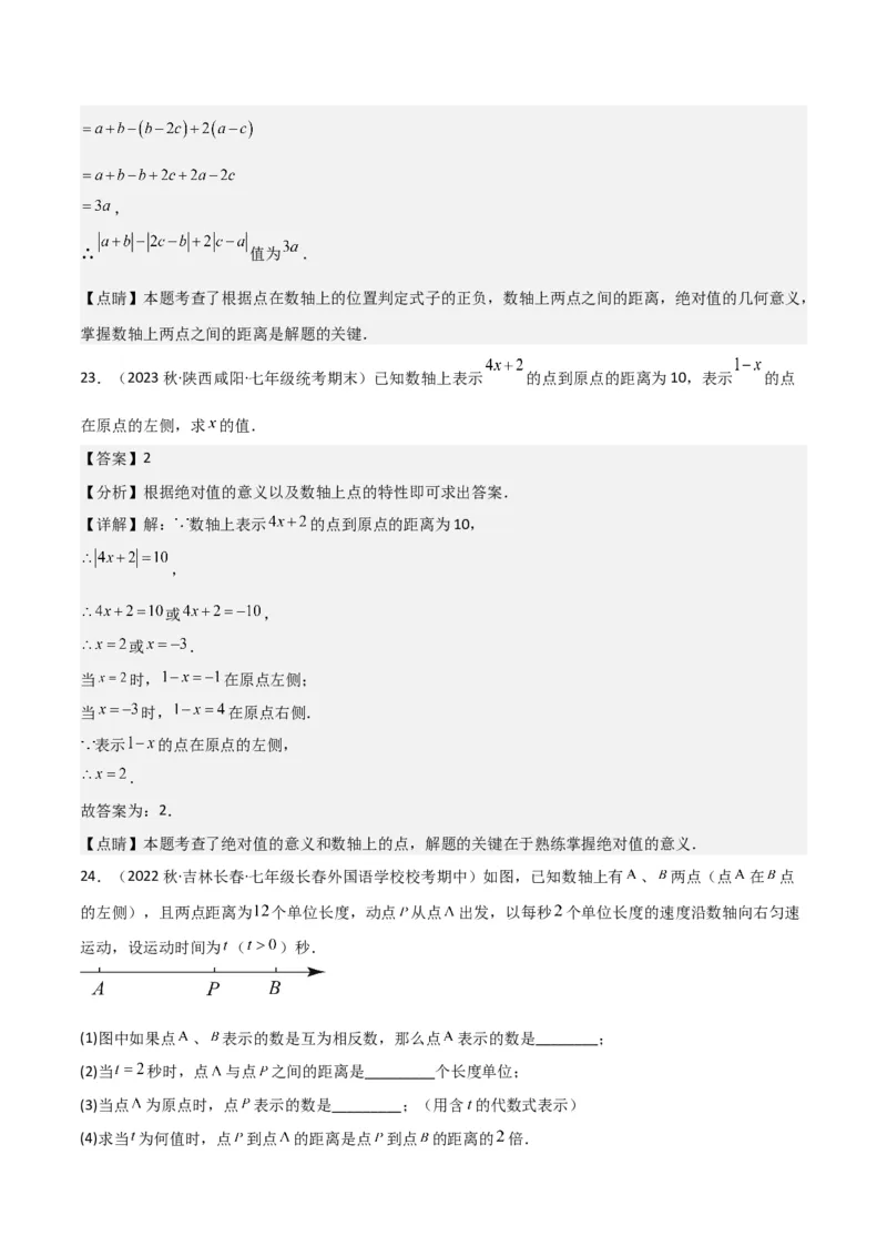 专题03绝对值（3个知识点11种题型2个易错点2种中考考法）（教师版）_初中数学_七年级数学上册（人教版）_常见题型通关讲解练-V3