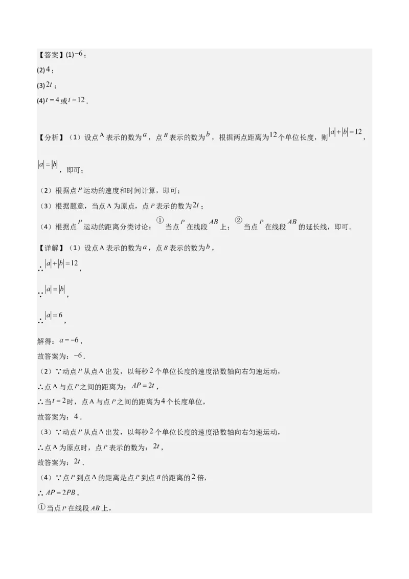 专题03绝对值（3个知识点11种题型2个易错点2种中考考法）（教师版）_初中数学_七年级数学上册（人教版）_常见题型通关讲解练-V3