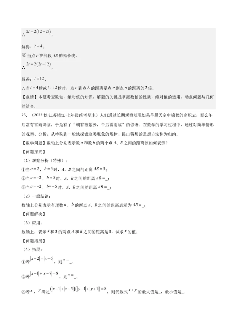 专题03绝对值（3个知识点11种题型2个易错点2种中考考法）（教师版）_初中数学_七年级数学上册（人教版）_常见题型通关讲解练-V3