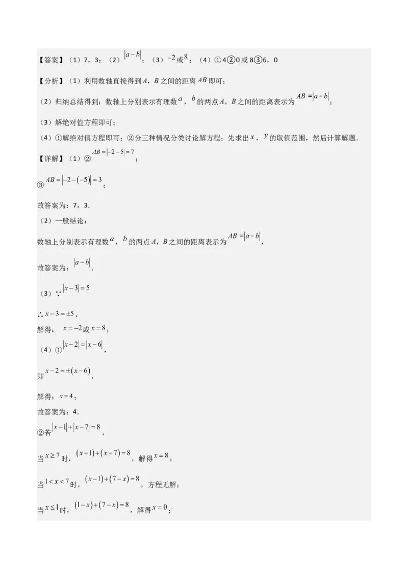 专题03绝对值（3个知识点11种题型2个易错点2种中考考法）（教师版）_初中数学_七年级数学上册（人教版）_常见题型通关讲解练-V3