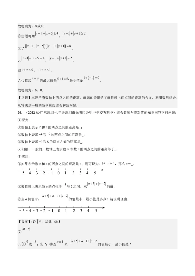 专题03绝对值（3个知识点11种题型2个易错点2种中考考法）（教师版）_初中数学_七年级数学上册（人教版）_常见题型通关讲解练-V3