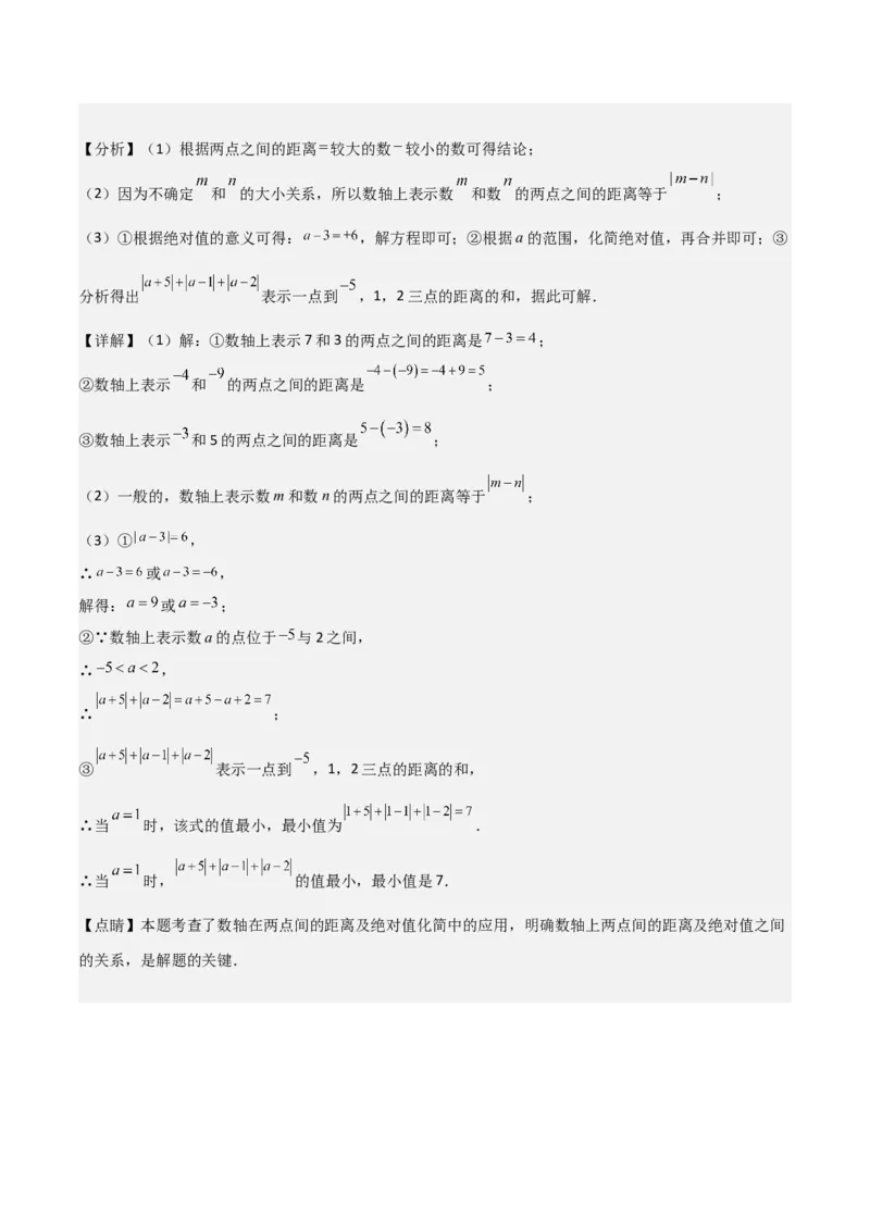 专题03绝对值（3个知识点11种题型2个易错点2种中考考法）（教师版）_初中数学_七年级数学上册（人教版）_常见题型通关讲解练-V3