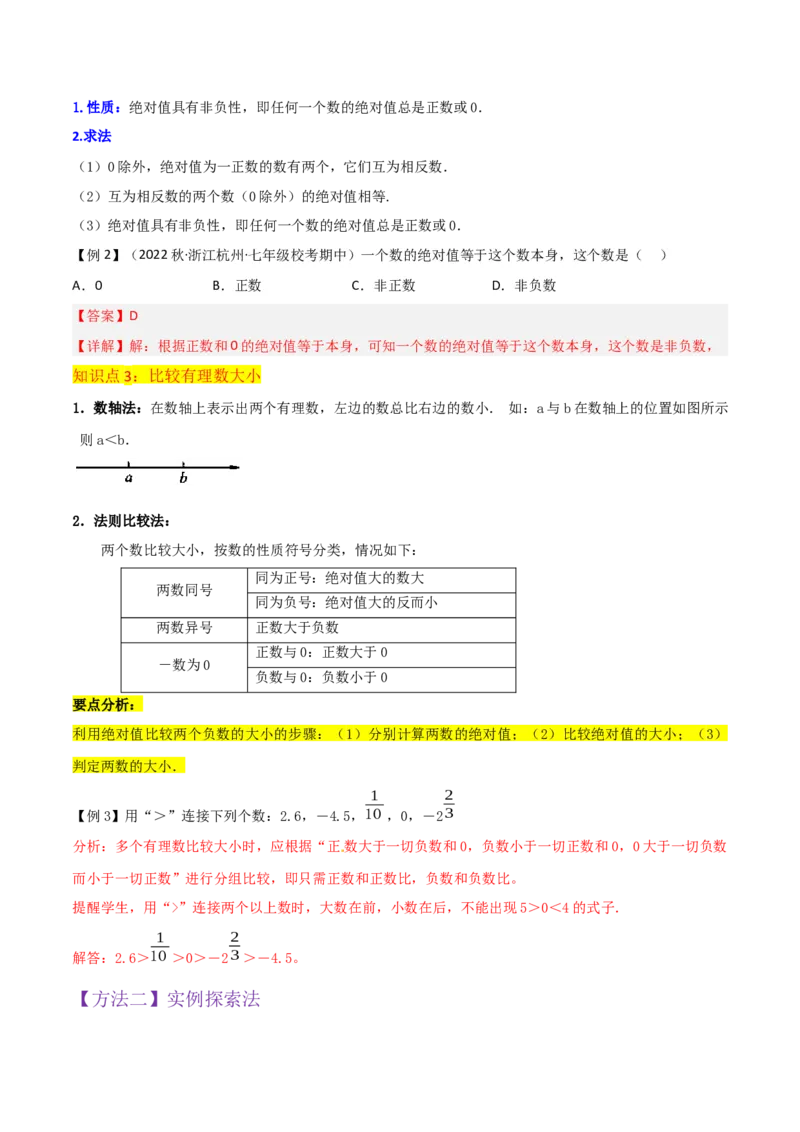 专题03绝对值（3个知识点11种题型2个易错点2种中考考法）（教师版）_初中数学_七年级数学上册（人教版）_常见题型通关讲解练-V3