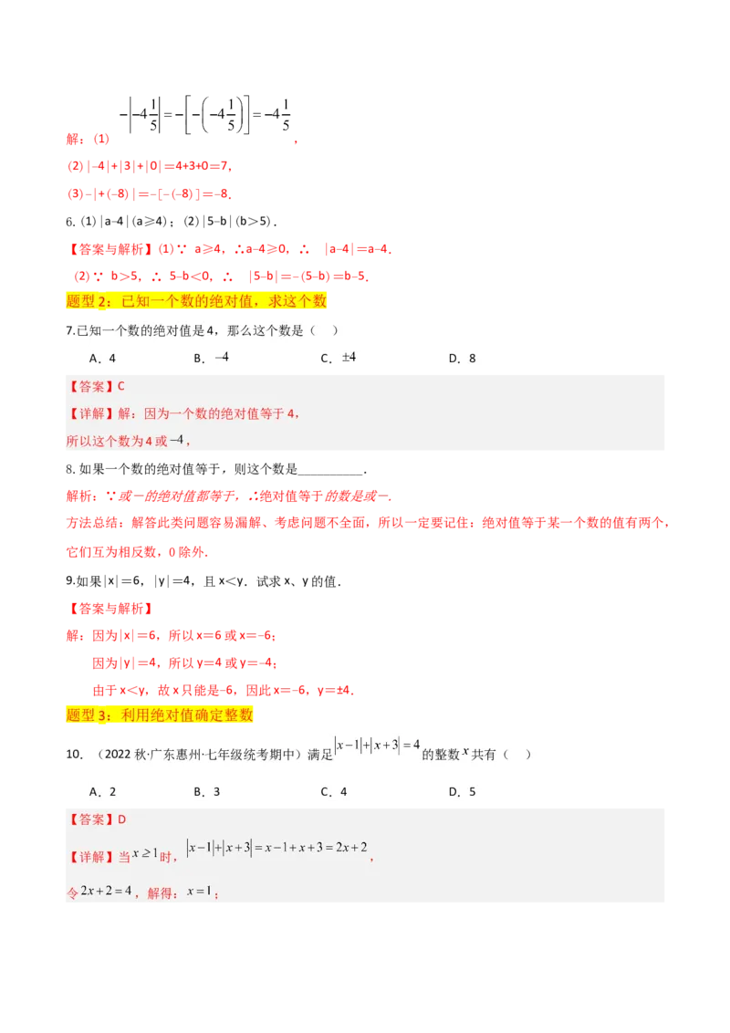 专题03绝对值（3个知识点11种题型2个易错点2种中考考法）（教师版）_初中数学_七年级数学上册（人教版）_常见题型通关讲解练-V3