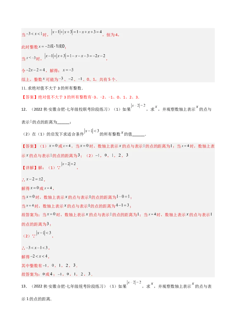 专题03绝对值（3个知识点11种题型2个易错点2种中考考法）（教师版）_初中数学_七年级数学上册（人教版）_常见题型通关讲解练-V3