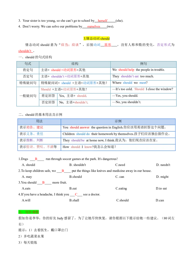 背默Unit1What'sthematter？知识清单（背诵版）_新人教八下资料包_35赠送其它_八年级英语下册（人教版）_同步知识背默-V30
