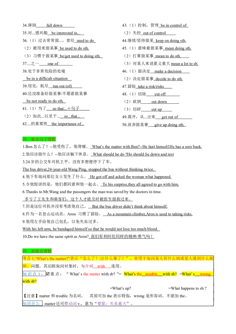 背默Unit1What'sthematter？知识清单（背诵版）_新人教八下资料包_35赠送其它_八年级英语下册（人教版）_同步知识背默-V30