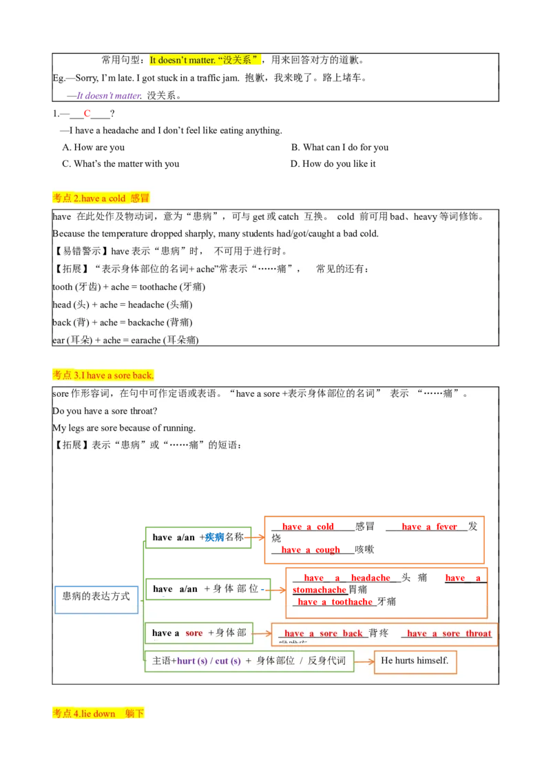 背默Unit1What'sthematter？知识清单（背诵版）_新人教八下资料包_35赠送其它_八年级英语下册（人教版）_同步知识背默-V30