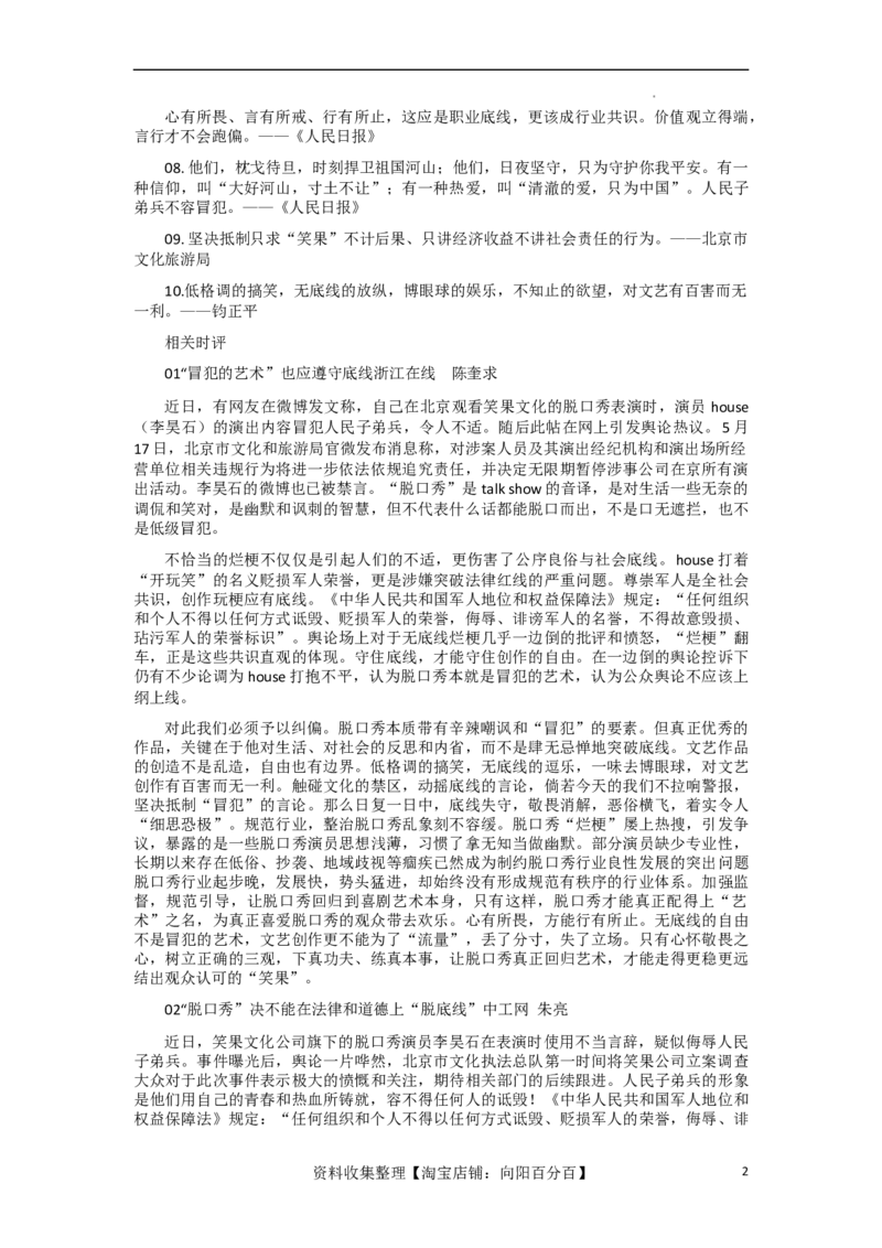 6月素材热点素材：「&ldquo;笑果&rdquo;脱口秀事件」+金句+适应话题+时评+结尾届天花板_01高考语文_新高考复习资料_2024年新高考资料_专项复习资料_6月热点+作文素材