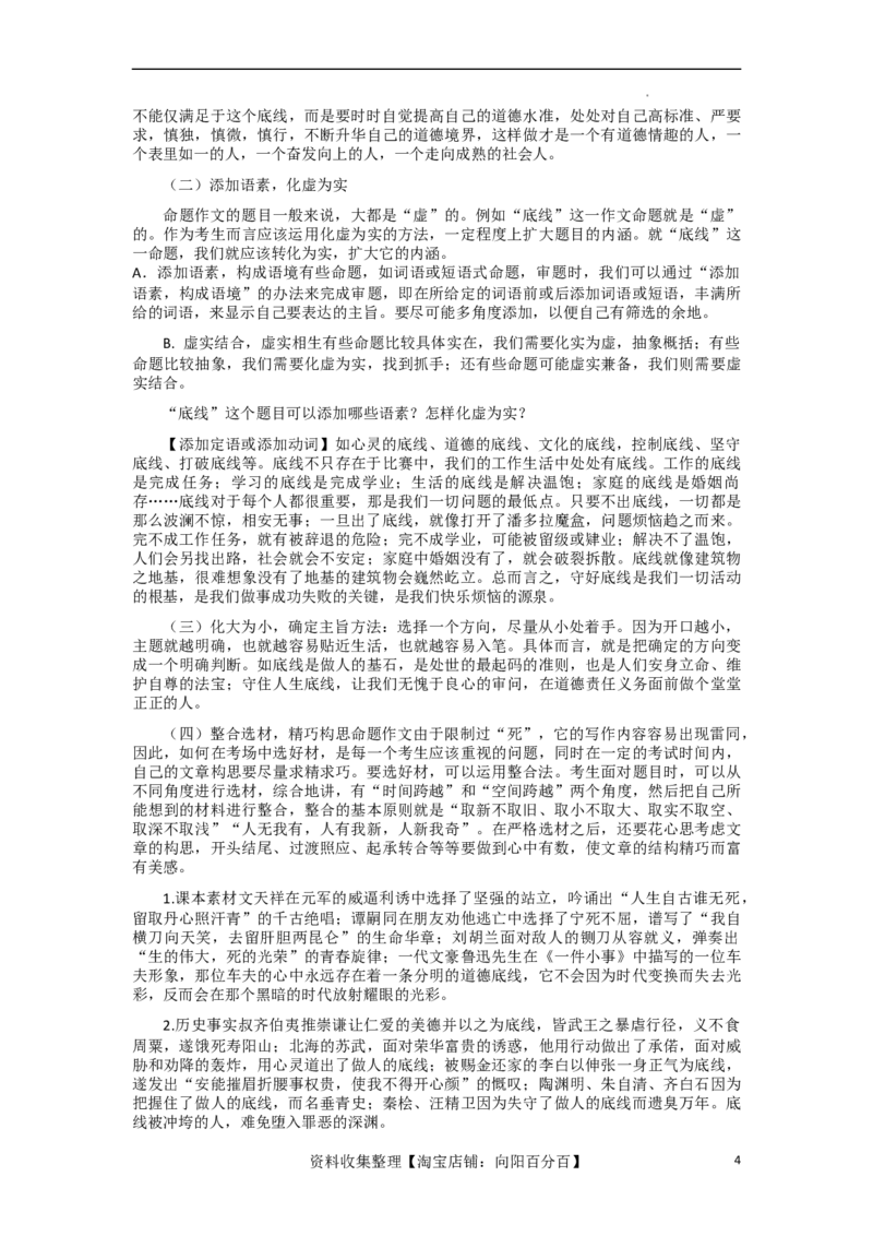 6月素材热点素材：「&ldquo;笑果&rdquo;脱口秀事件」+金句+适应话题+时评+结尾届天花板_01高考语文_新高考复习资料_2024年新高考资料_专项复习资料_6月热点+作文素材