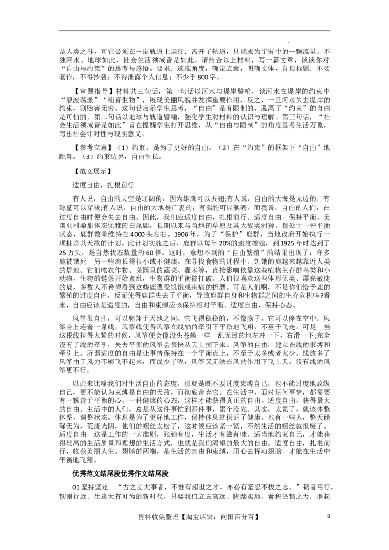 6月素材热点素材：「&ldquo;笑果&rdquo;脱口秀事件」+金句+适应话题+时评+结尾届天花板_01高考语文_新高考复习资料_2024年新高考资料_专项复习资料_6月热点+作文素材