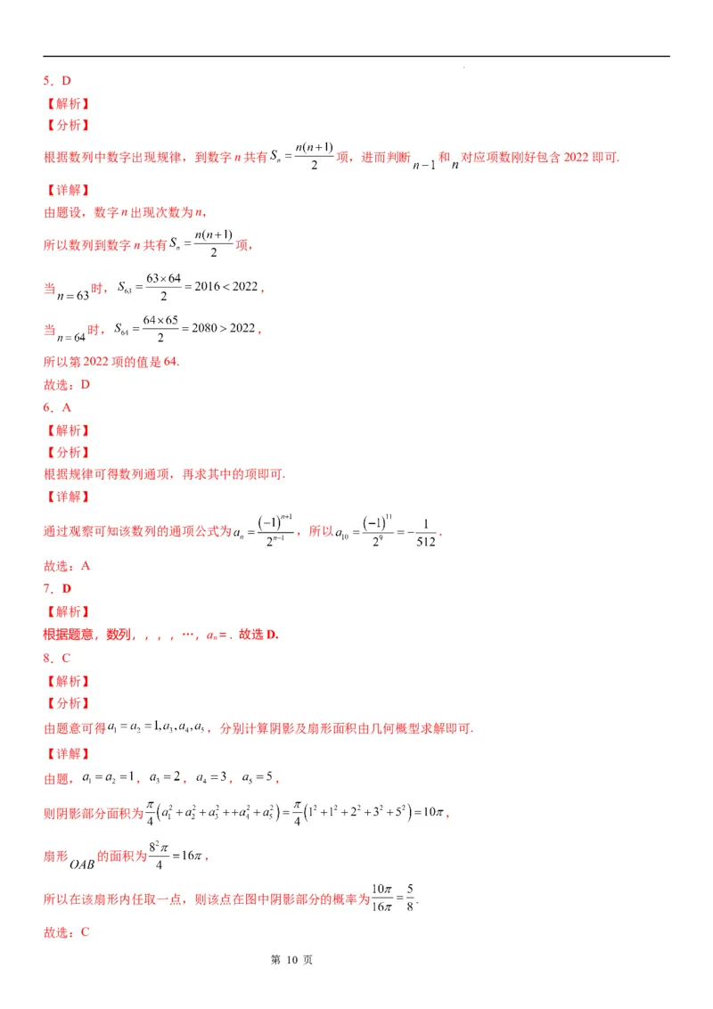微专题根据前n项规律归纳数列的通项公式学案&mdash;&mdash;2023届高考数学一轮《考点&middot;题型&middot;技巧》精讲与精练_2.2025数学总复习_赠品通用版（老高考）复习资料_一轮复习