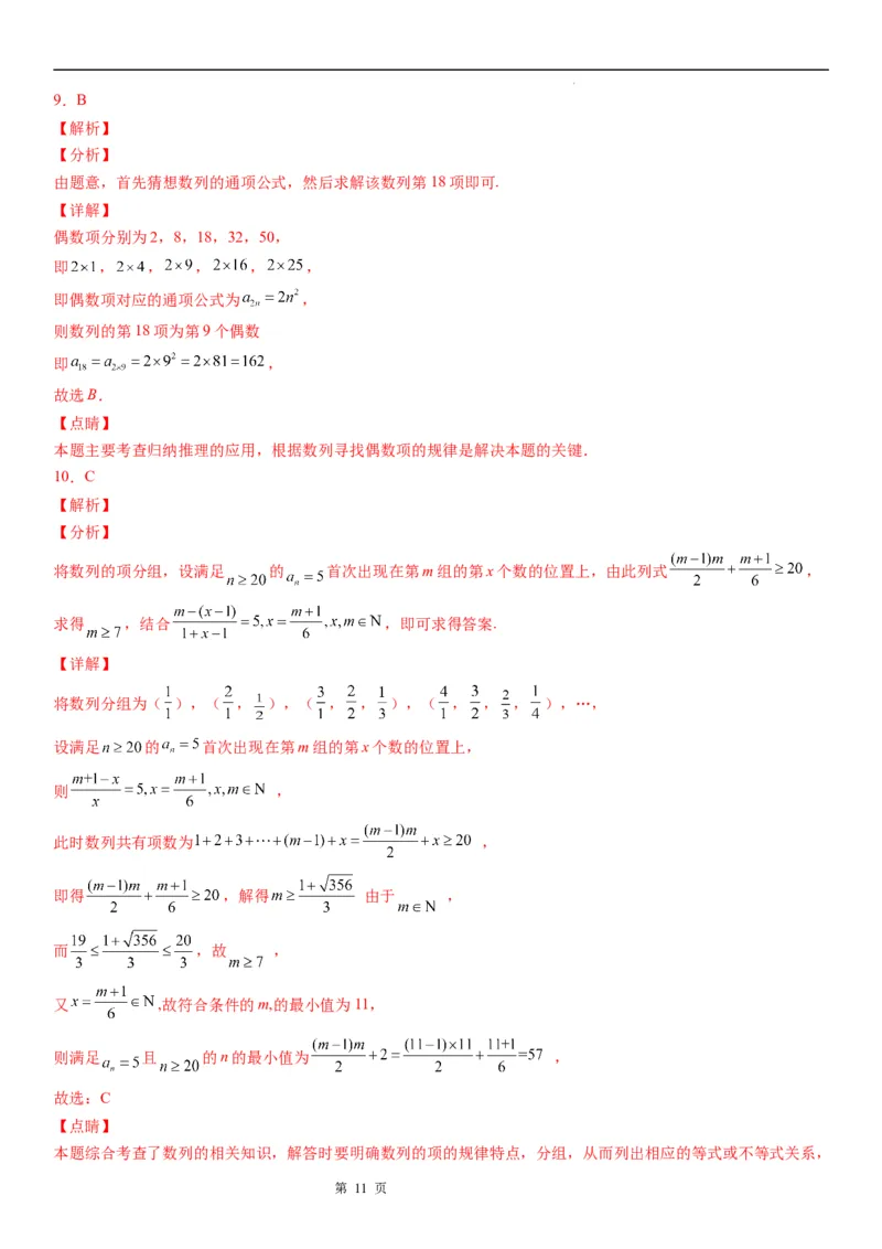 微专题根据前n项规律归纳数列的通项公式学案&mdash;&mdash;2023届高考数学一轮《考点&middot;题型&middot;技巧》精讲与精练_2.2025数学总复习_赠品通用版（老高考）复习资料_一轮复习