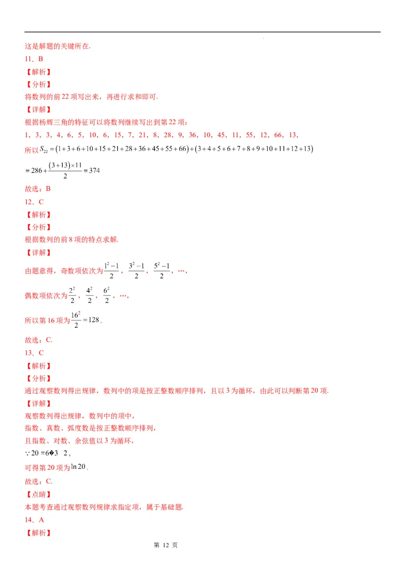 微专题根据前n项规律归纳数列的通项公式学案&mdash;&mdash;2023届高考数学一轮《考点&middot;题型&middot;技巧》精讲与精练_2.2025数学总复习_赠品通用版（老高考）复习资料_一轮复习