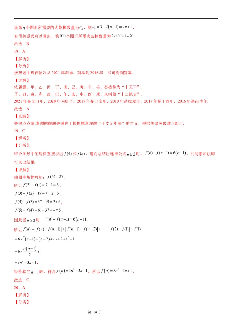 微专题根据前n项规律归纳数列的通项公式学案&mdash;&mdash;2023届高考数学一轮《考点&middot;题型&middot;技巧》精讲与精练_2.2025数学总复习_赠品通用版（老高考）复习资料_一轮复习