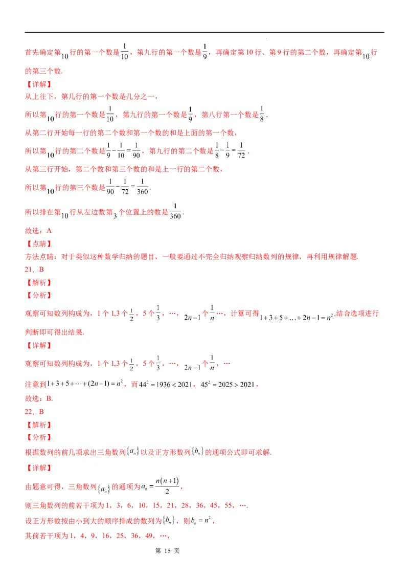 微专题根据前n项规律归纳数列的通项公式学案&mdash;&mdash;2023届高考数学一轮《考点&middot;题型&middot;技巧》精讲与精练_2.2025数学总复习_赠品通用版（老高考）复习资料_一轮复习