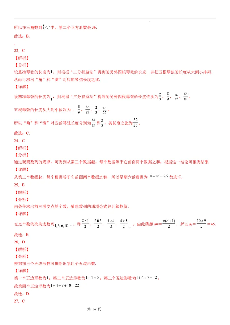 微专题根据前n项规律归纳数列的通项公式学案&mdash;&mdash;2023届高考数学一轮《考点&middot;题型&middot;技巧》精讲与精练_2.2025数学总复习_赠品通用版（老高考）复习资料_一轮复习