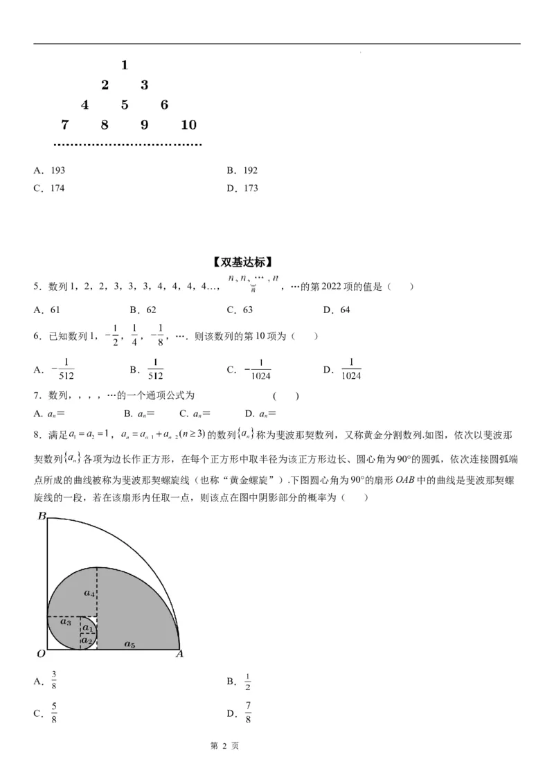 微专题根据前n项规律归纳数列的通项公式学案&mdash;&mdash;2023届高考数学一轮《考点&middot;题型&middot;技巧》精讲与精练_2.2025数学总复习_赠品通用版（老高考）复习资料_一轮复习