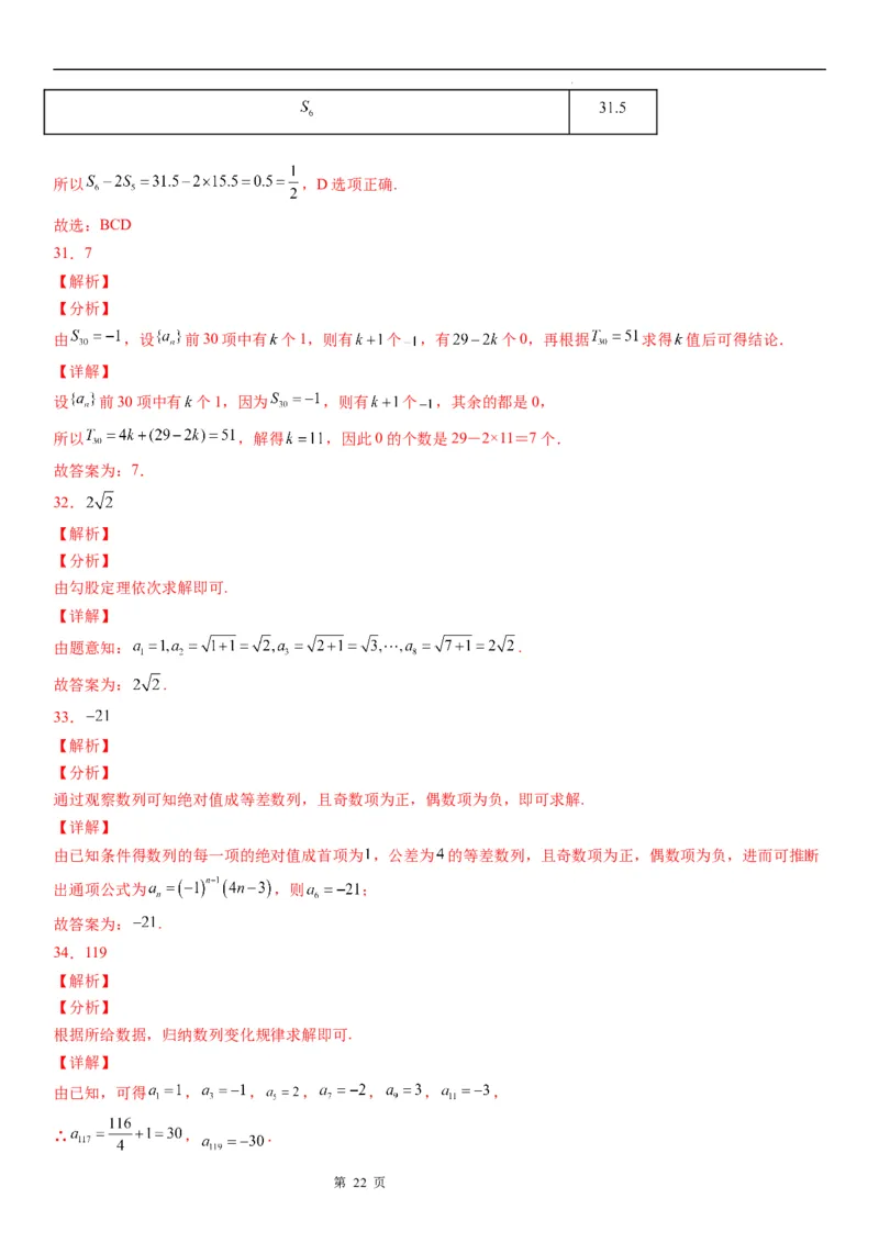 微专题根据前n项规律归纳数列的通项公式学案&mdash;&mdash;2023届高考数学一轮《考点&middot;题型&middot;技巧》精讲与精练_2.2025数学总复习_赠品通用版（老高考）复习资料_一轮复习