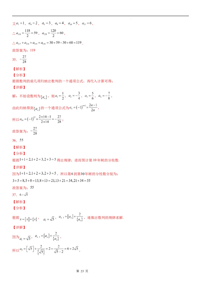 微专题根据前n项规律归纳数列的通项公式学案&mdash;&mdash;2023届高考数学一轮《考点&middot;题型&middot;技巧》精讲与精练_2.2025数学总复习_赠品通用版（老高考）复习资料_一轮复习