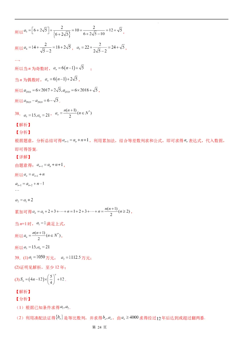 微专题根据前n项规律归纳数列的通项公式学案&mdash;&mdash;2023届高考数学一轮《考点&middot;题型&middot;技巧》精讲与精练_2.2025数学总复习_赠品通用版（老高考）复习资料_一轮复习