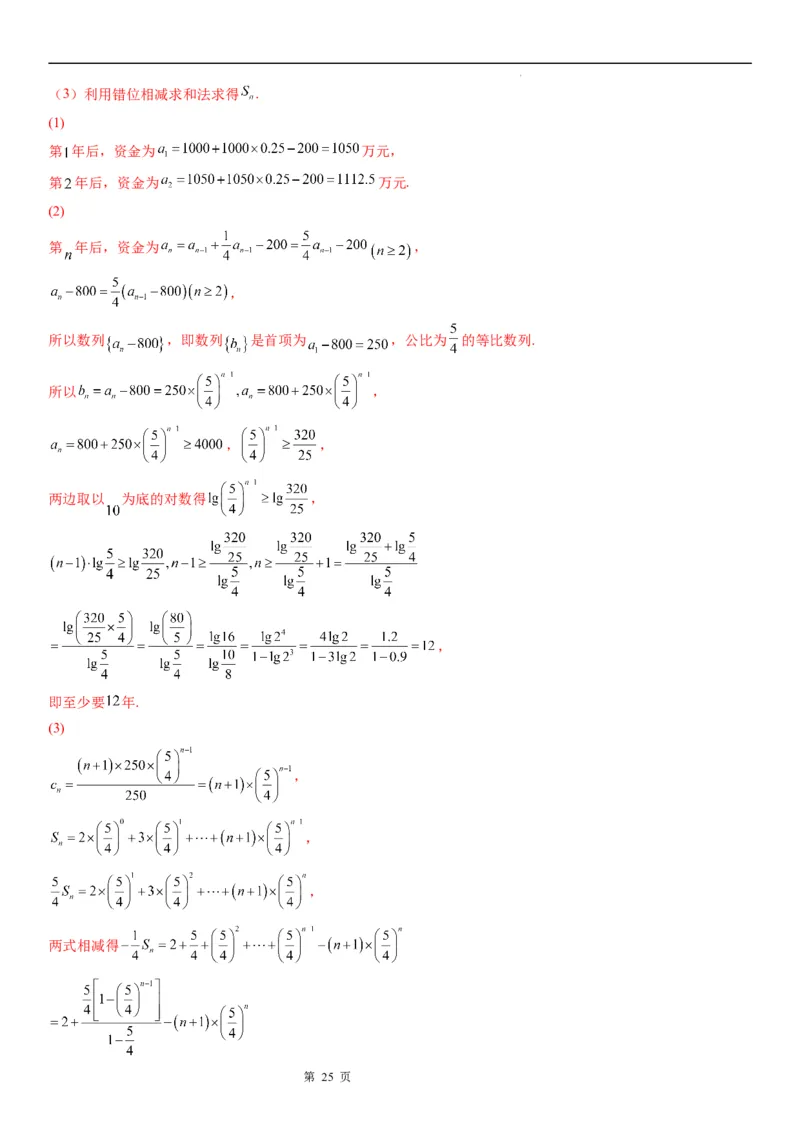 微专题根据前n项规律归纳数列的通项公式学案&mdash;&mdash;2023届高考数学一轮《考点&middot;题型&middot;技巧》精讲与精练_2.2025数学总复习_赠品通用版（老高考）复习资料_一轮复习
