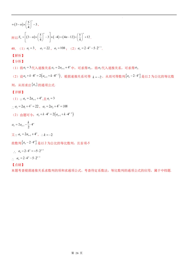 微专题根据前n项规律归纳数列的通项公式学案&mdash;&mdash;2023届高考数学一轮《考点&middot;题型&middot;技巧》精讲与精练_2.2025数学总复习_赠品通用版（老高考）复习资料_一轮复习