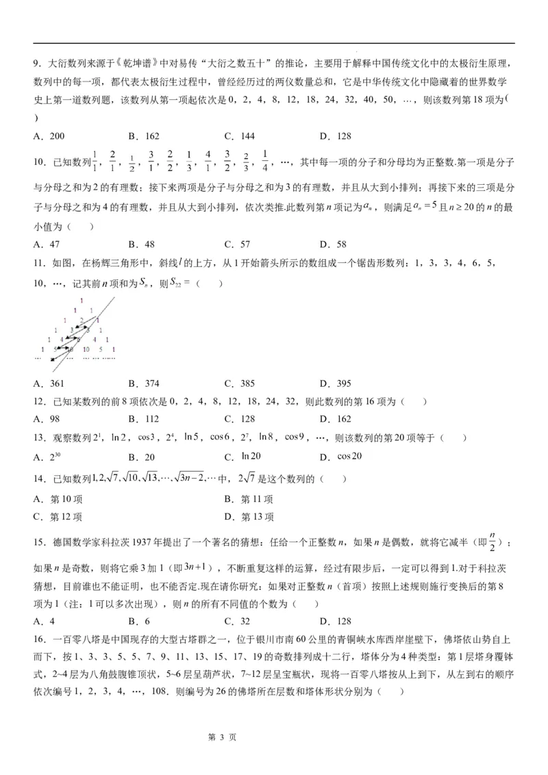 微专题根据前n项规律归纳数列的通项公式学案&mdash;&mdash;2023届高考数学一轮《考点&middot;题型&middot;技巧》精讲与精练_2.2025数学总复习_赠品通用版（老高考）复习资料_一轮复习