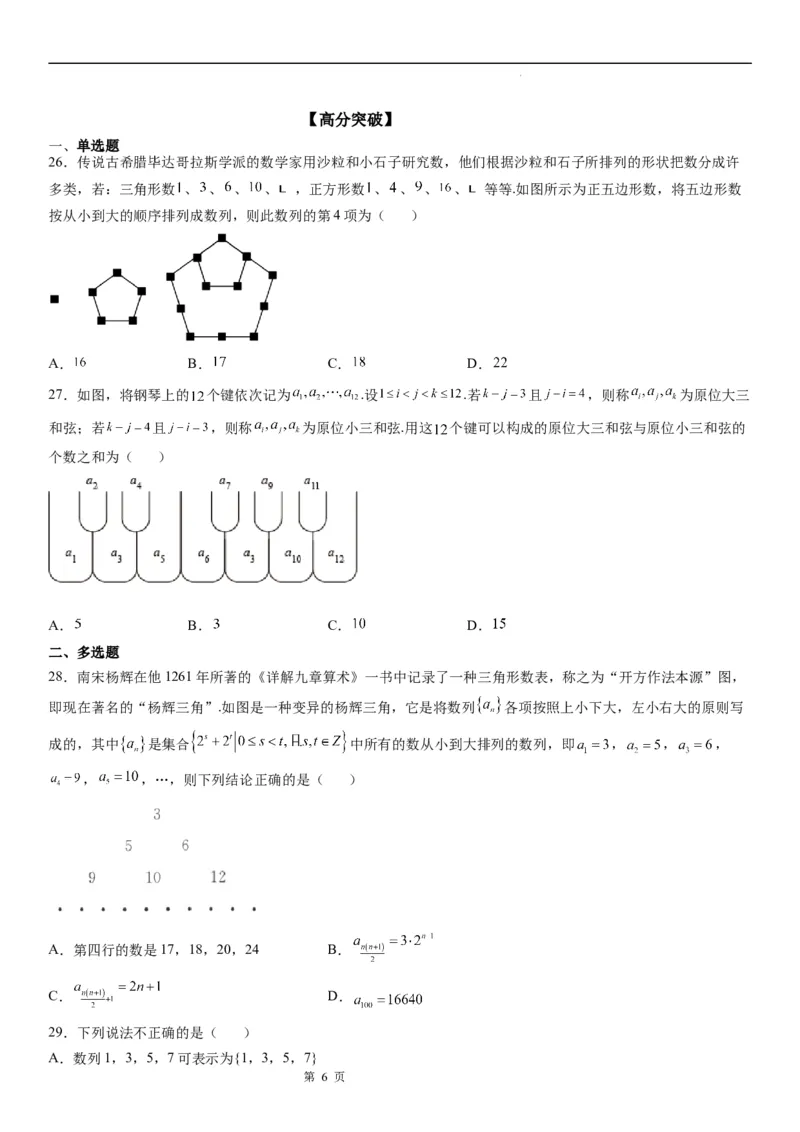 微专题根据前n项规律归纳数列的通项公式学案&mdash;&mdash;2023届高考数学一轮《考点&middot;题型&middot;技巧》精讲与精练_2.2025数学总复习_赠品通用版（老高考）复习资料_一轮复习